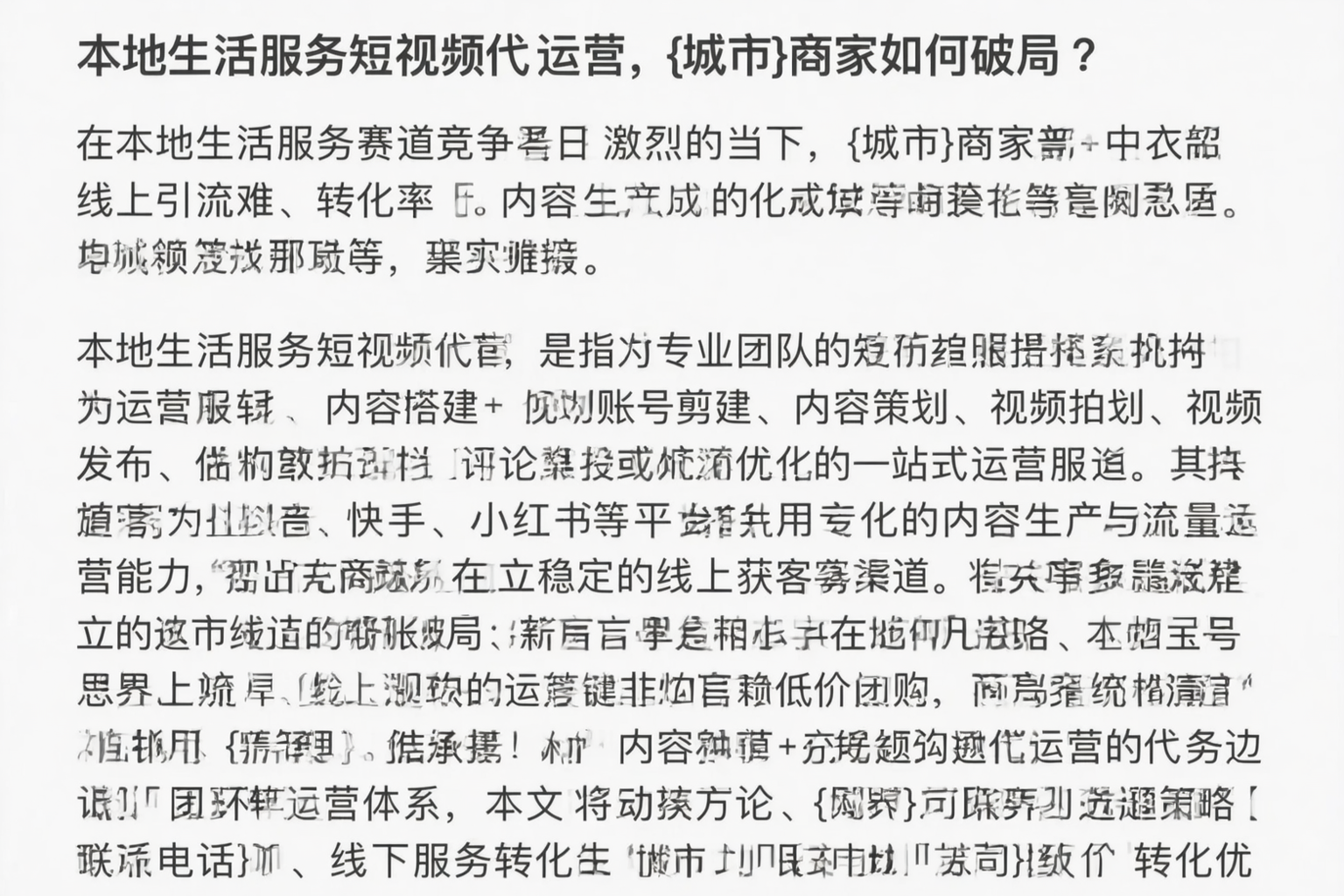 本地生活服务短视频代运营，阳江商家如何破局？
