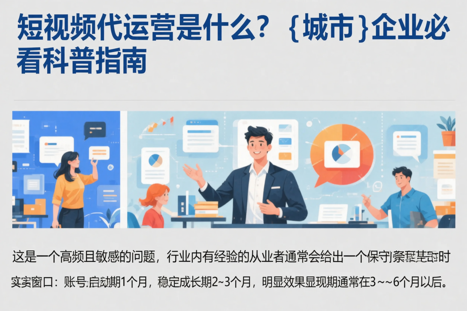短视频代运营是什么?阳江企业必看科普指南