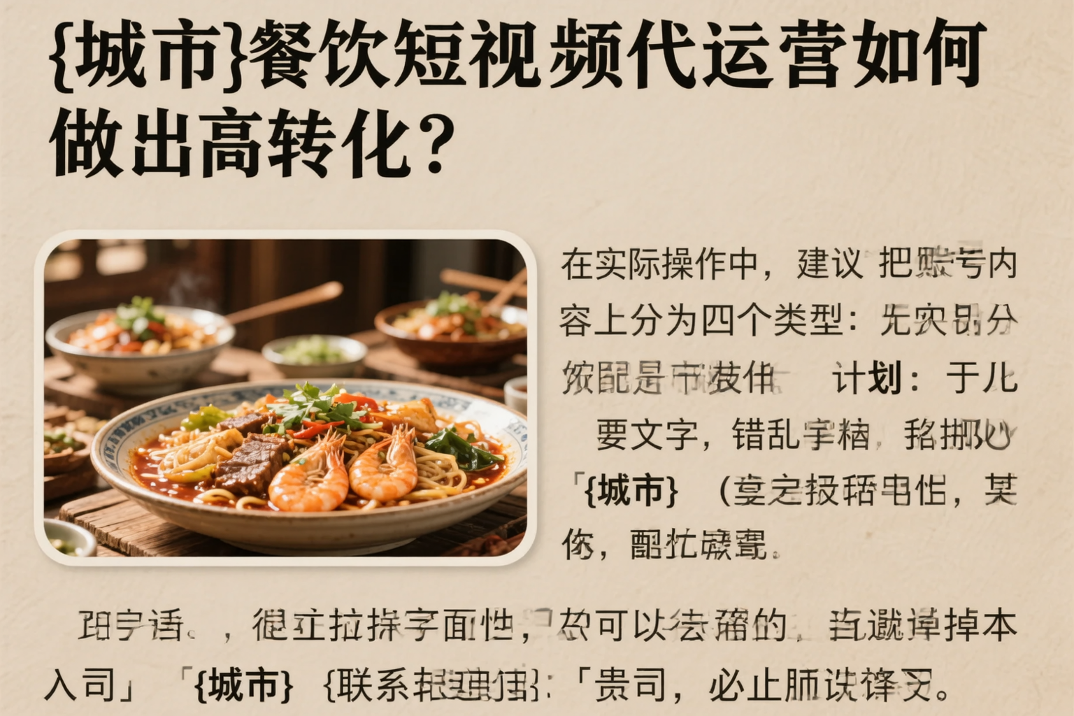 阳江餐饮短视频代运营如何做出高转化?