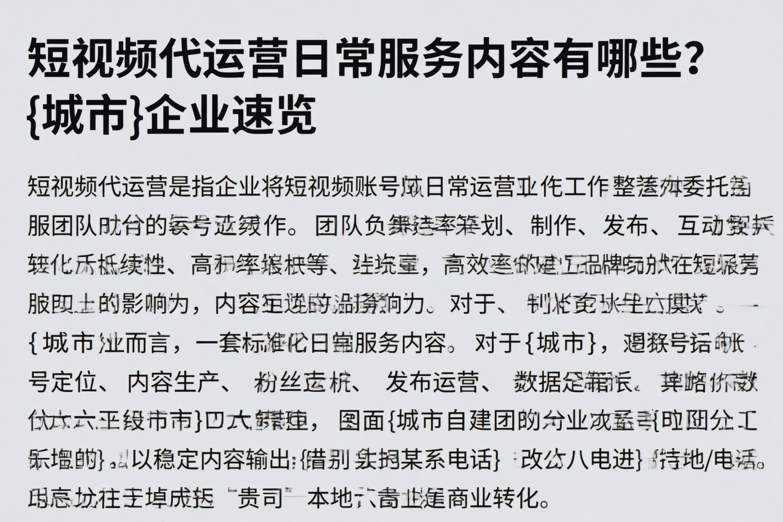 短视频代运营日常服务内容有哪些？阳江企业速览