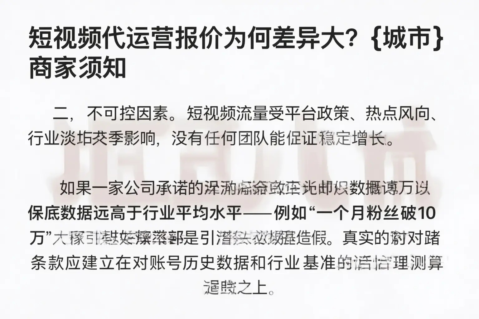 短视频代运营报价为何差异大?阳江商家须知