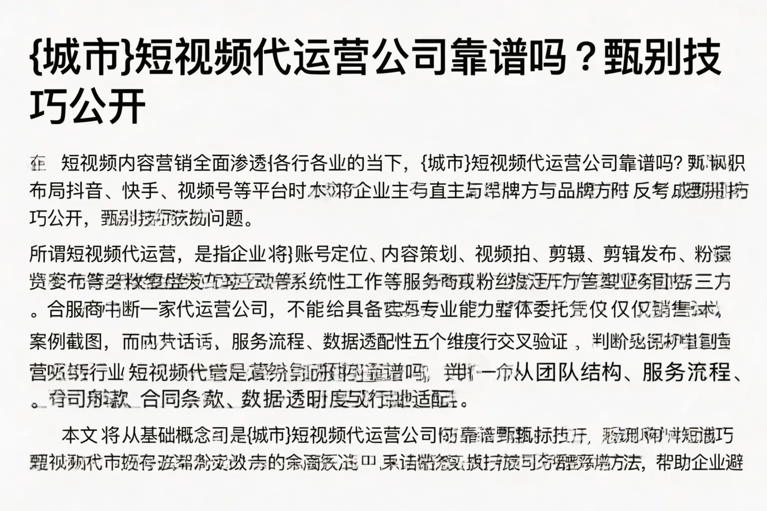 阳江短视频代运营公司靠谱吗？甄别技巧公开