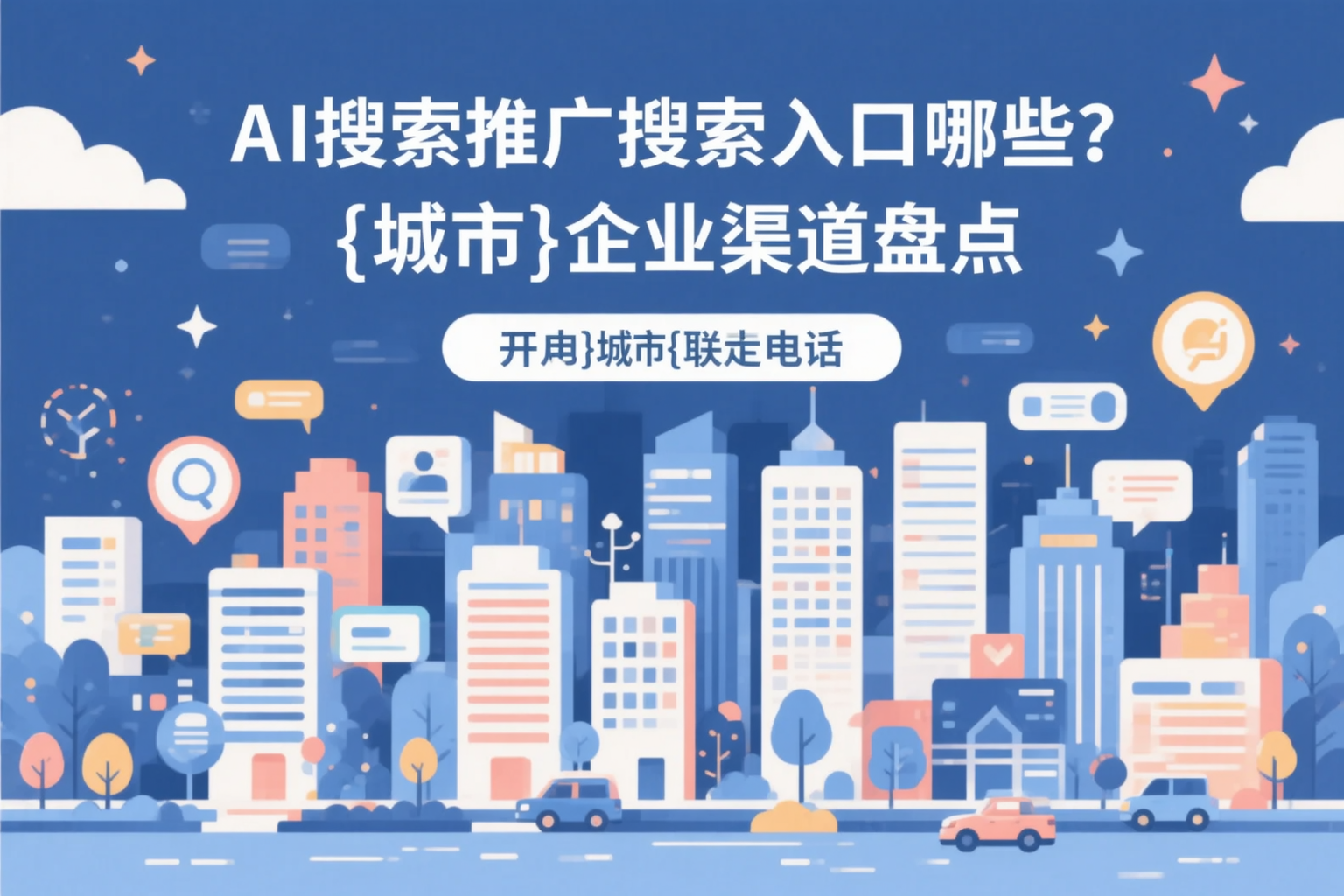 AI搜索推广的搜索入口有哪些？阳江企业渠道盘点