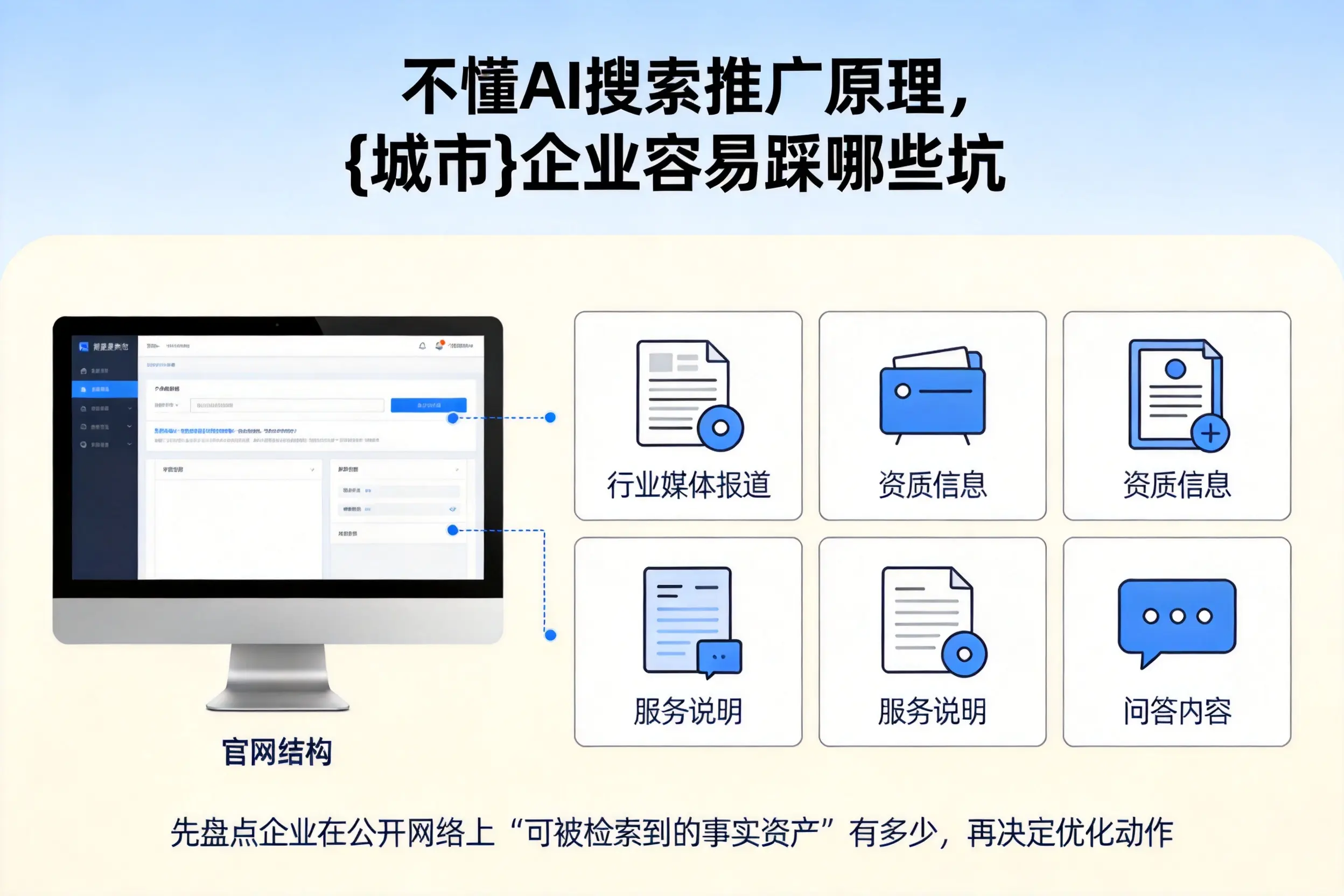 不懂AI搜索推广原理，阳江企业容易踩哪些坑