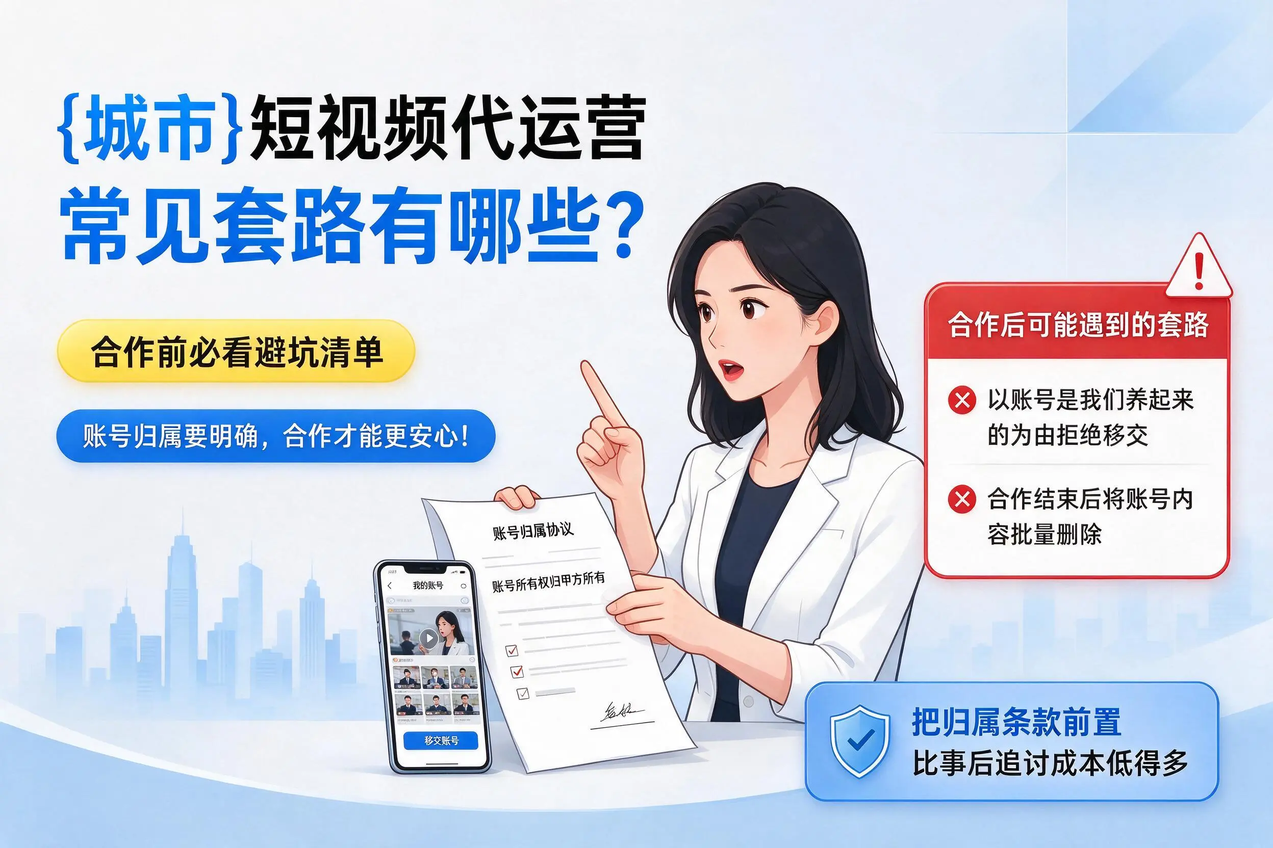 阳江短视频代运营常见套路有哪些?合作前必看避坑清单
